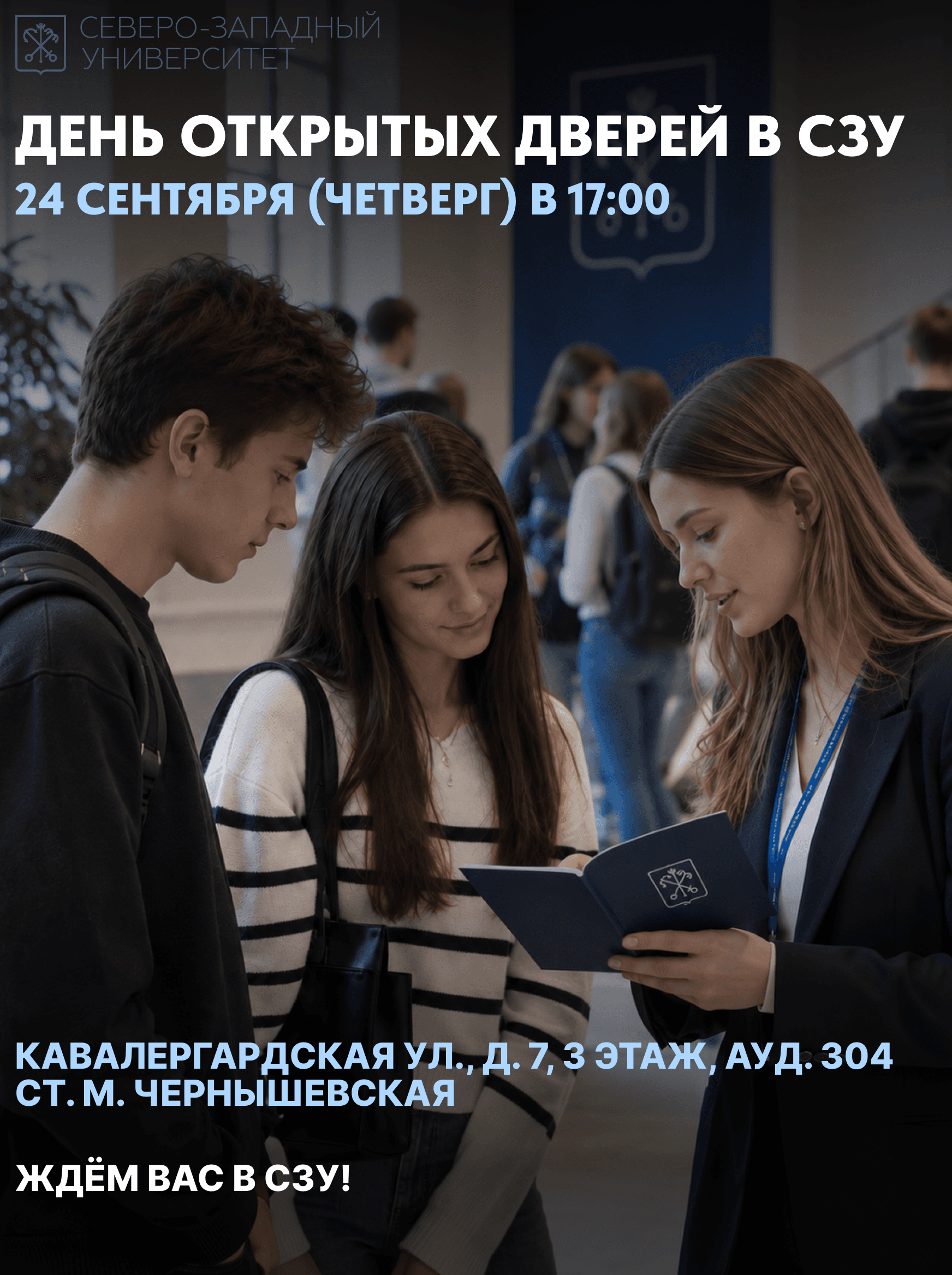 Студенты на дне открытых дверей 2026