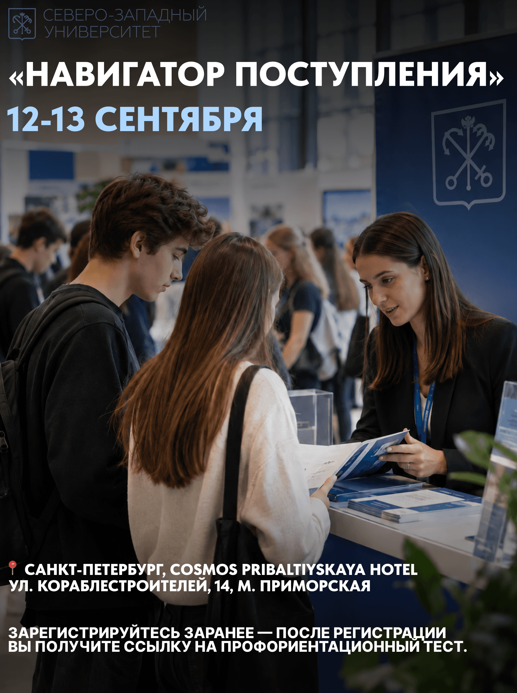 Студенты на выставке "Навигатор поступления"