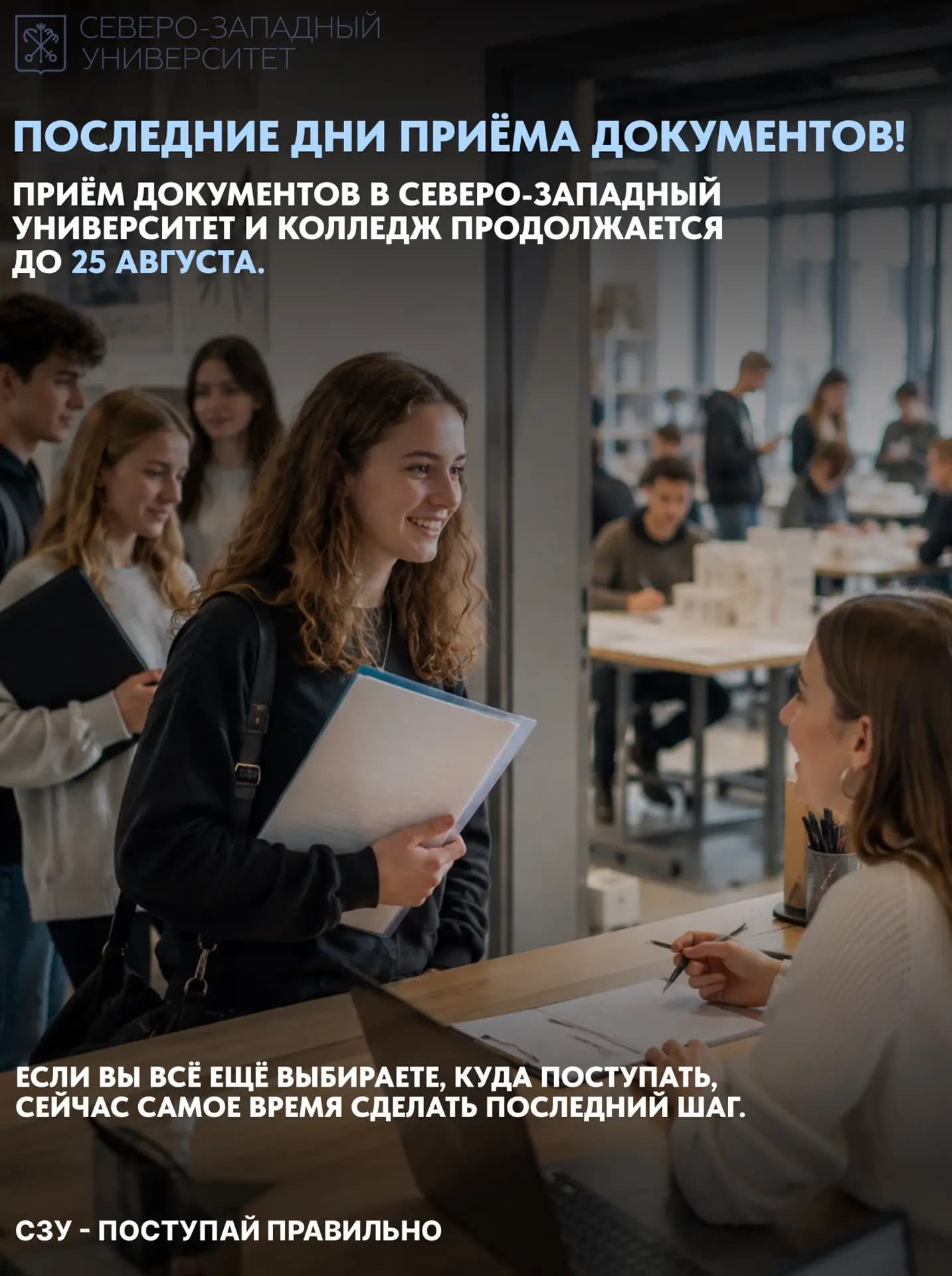 девушка подает документы
