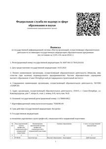 Свидетельство о государственной аккредитации №3792